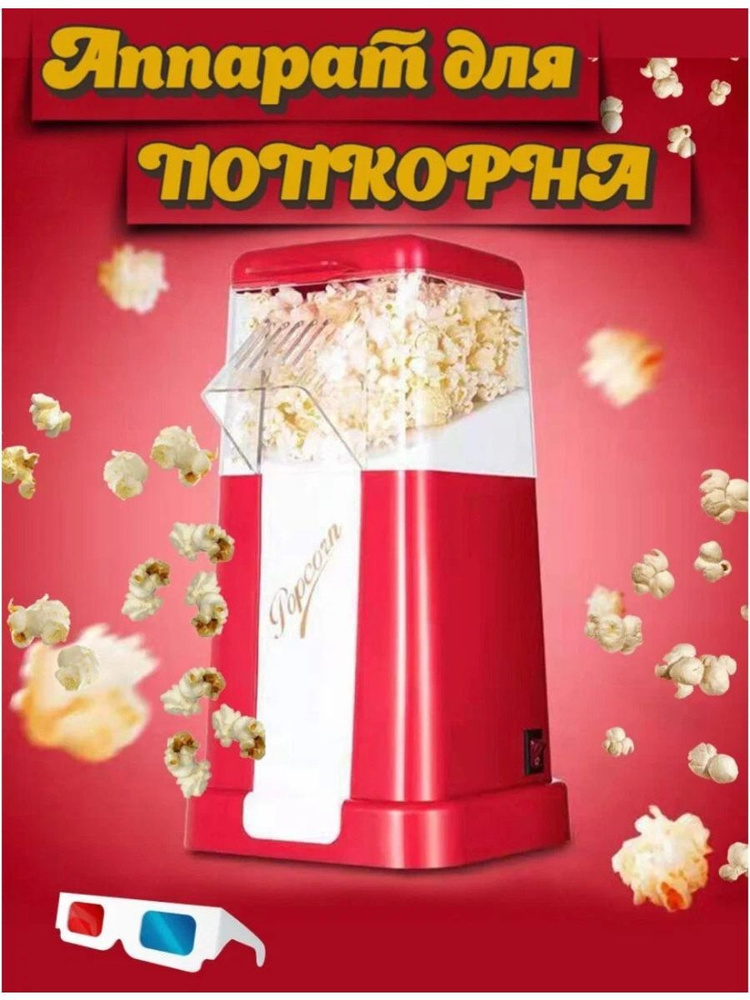 Попкорница Minijoy Popcorn PM-1201 #1