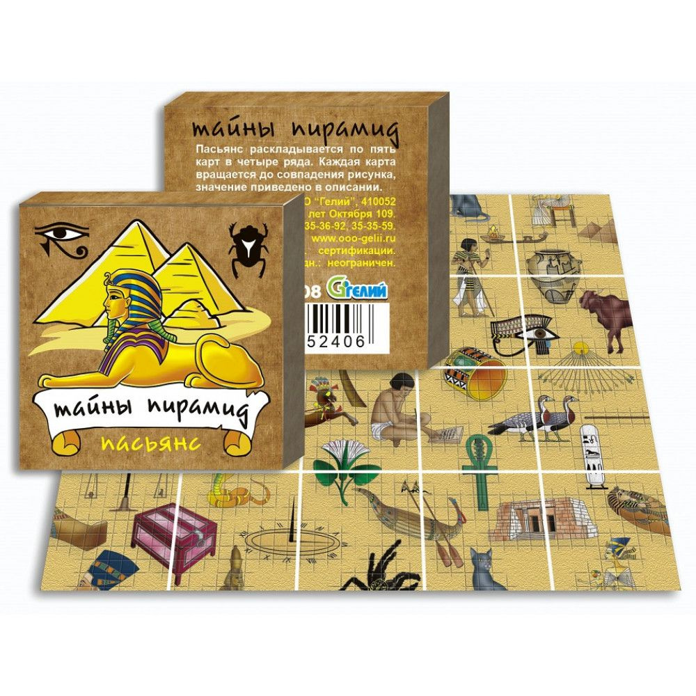 Пасьянс "Тайны пирамид" 20 карт 5*5 см #1