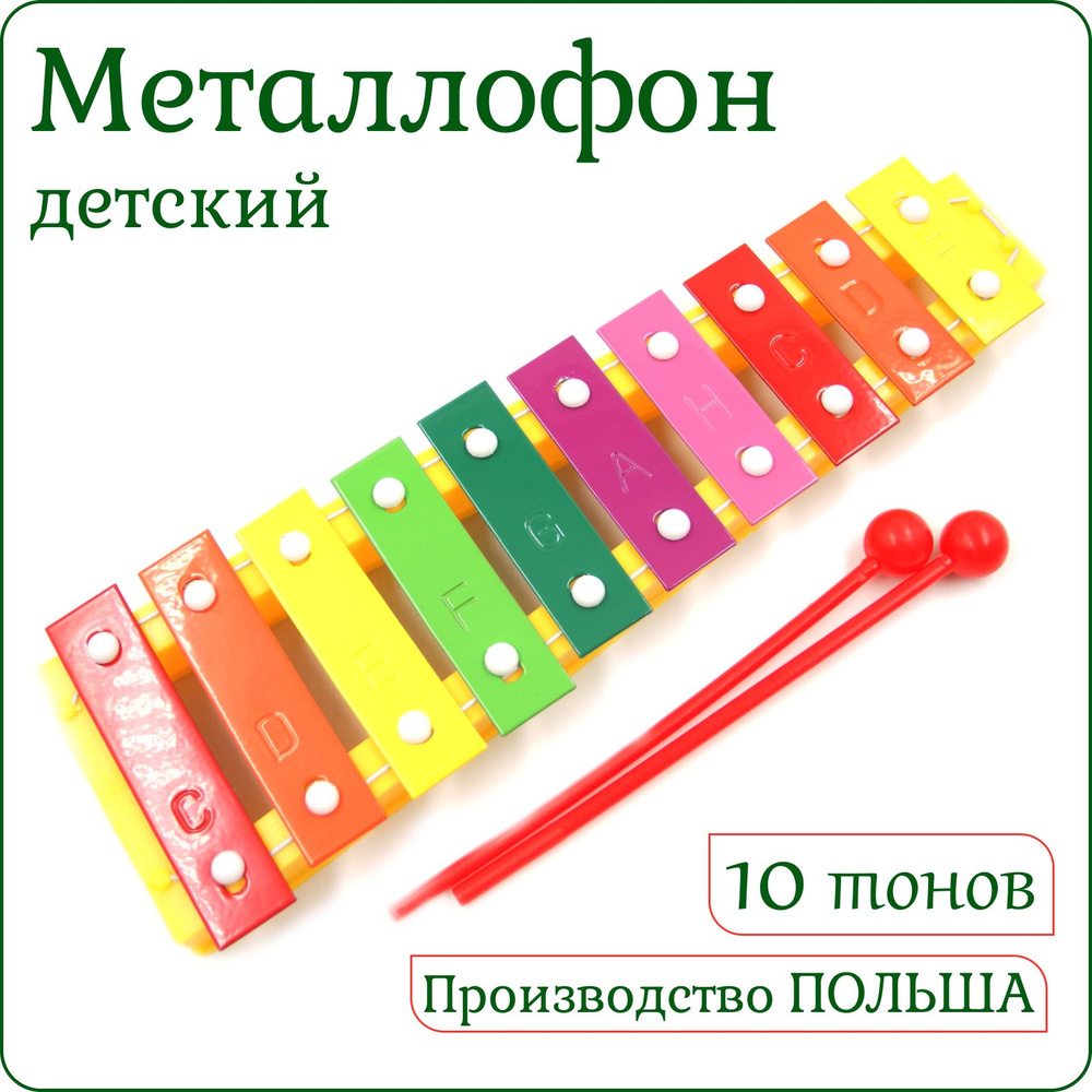 Музыкальный инструмент металлофон игрушечный Marek 10 тонов  #1