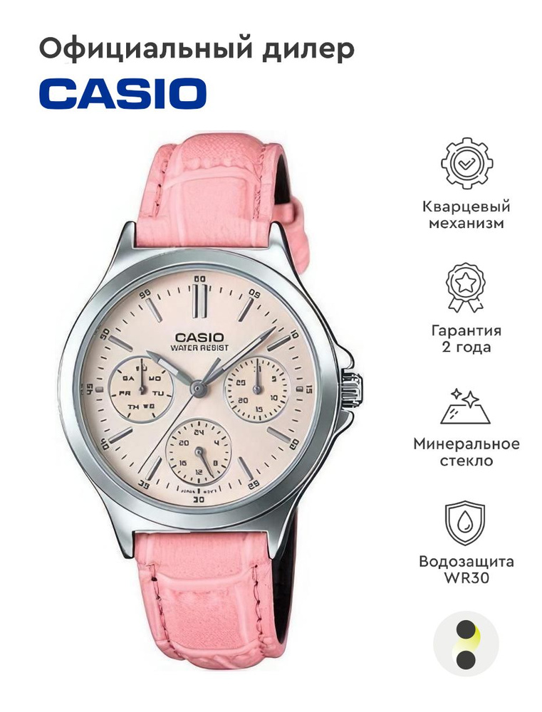 Женские наручные часы Casio Collection LTP-V300L-4A #1