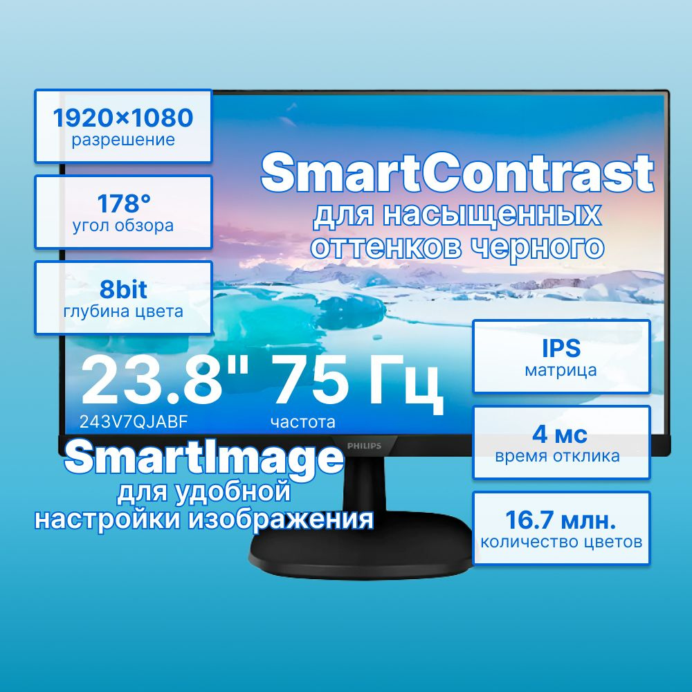 Philips 23.8" Монитор 243V7QJABF/00, черный #1