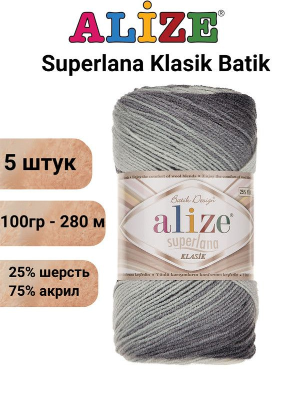 Пряжа для вязания Суперлана Классик Батик 1900 серый/белый /уп. 25% шерсть, 75% акрил , 100гр/280м - #1
