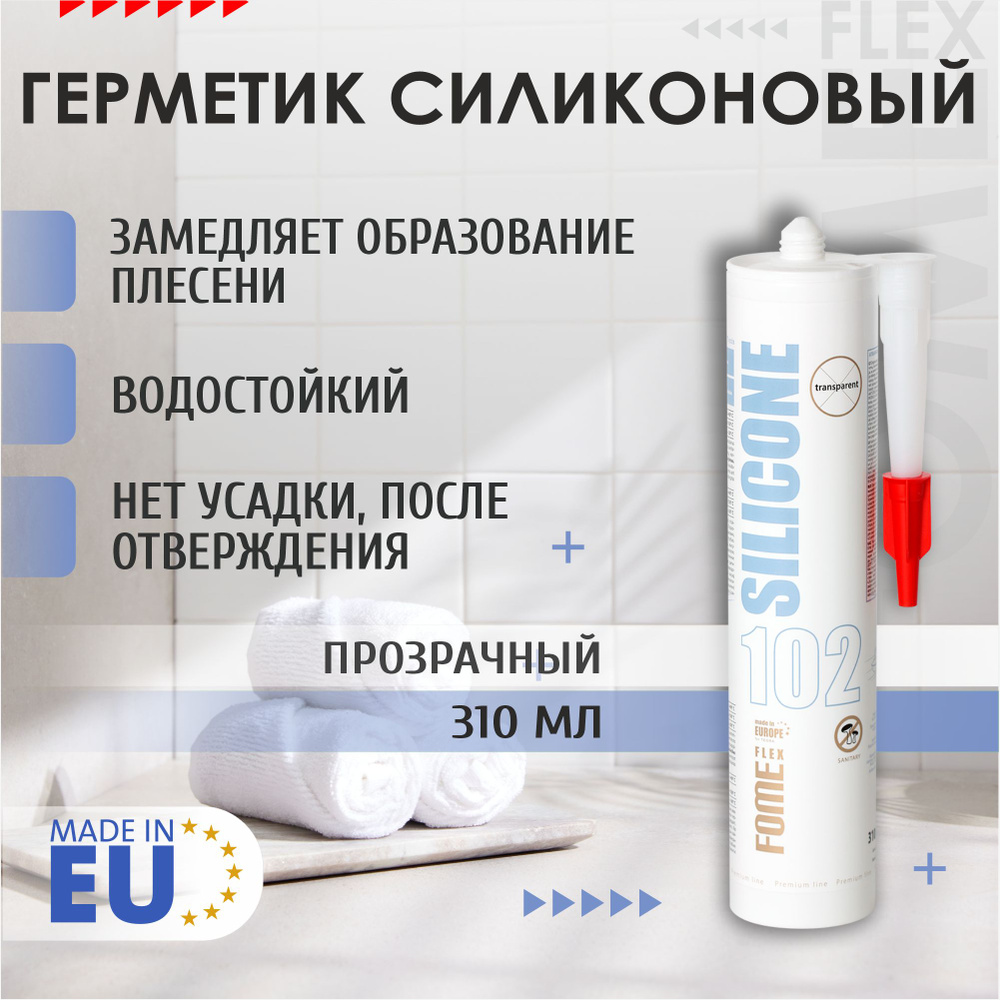 Герметик силиконовый санитарный FOME FLEX SANITARY SILICON 102, прозрачный, 310ml  #1