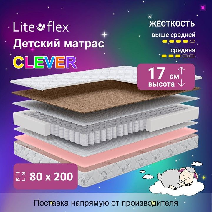 Матрас анатомический на кровать Lite Flex Clever 80x200 #1