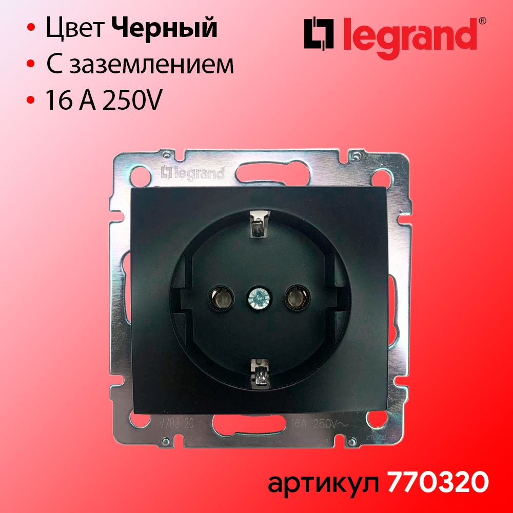 Розетка одинарная с заземлением чёрная Legrand Valena 770320 #1