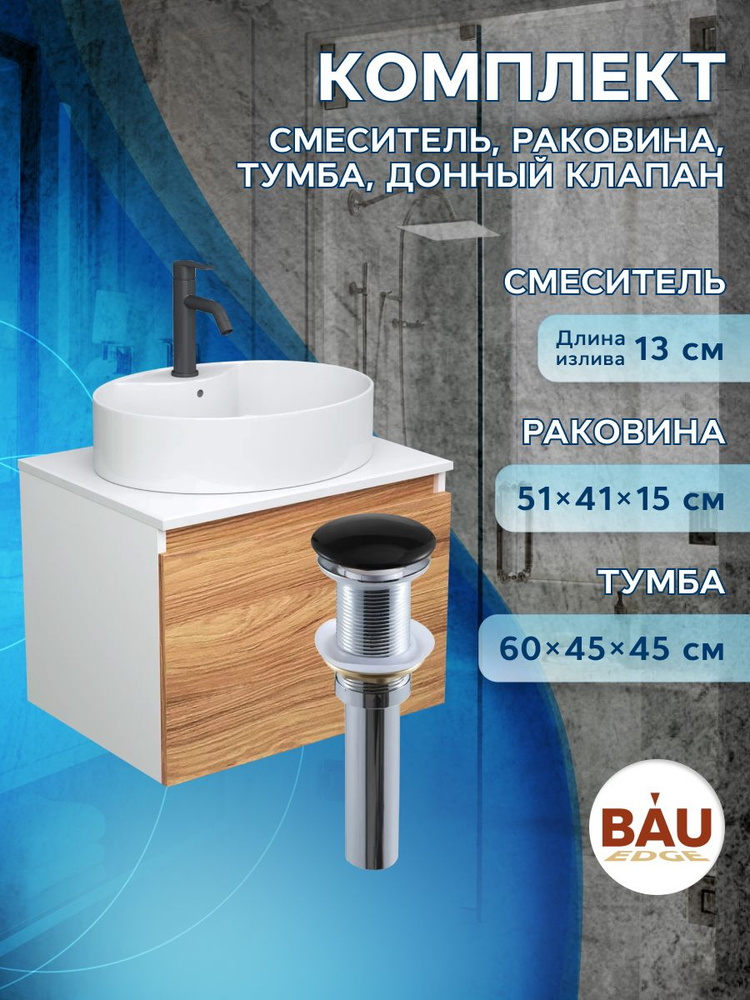 Комплект для ванной, 4 предмета (Тумба подвесная Bau Blackwood 60 + Раковина BAU 51х41, с отв. под см-ль #1