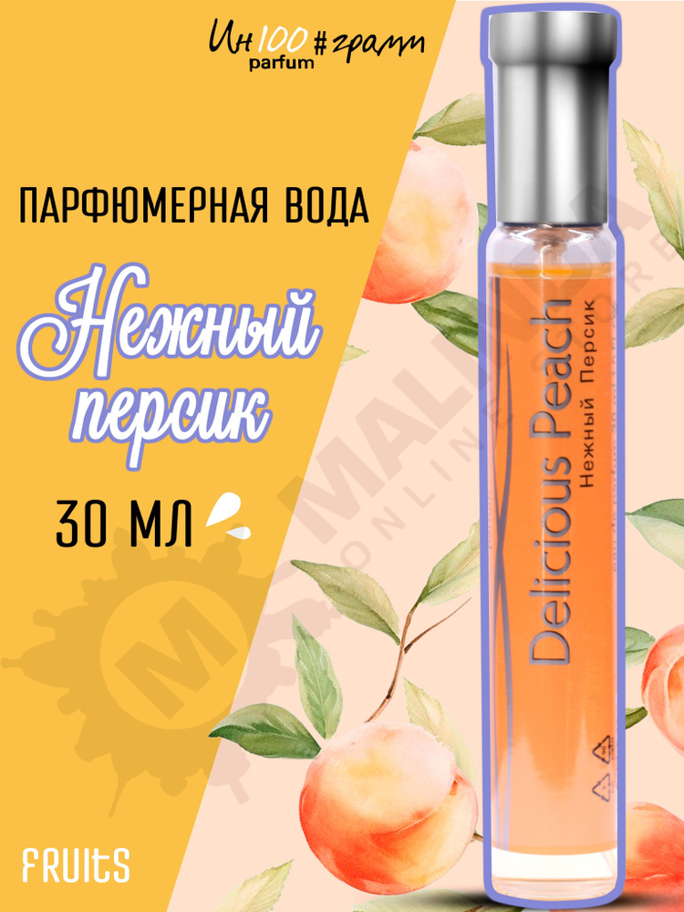 Parfums Genty Вода парфюмерная ИН100#ГРАММ PARFUM Bamboo DELICIOUS PEACH 'нежный персик' 30 мл  #1