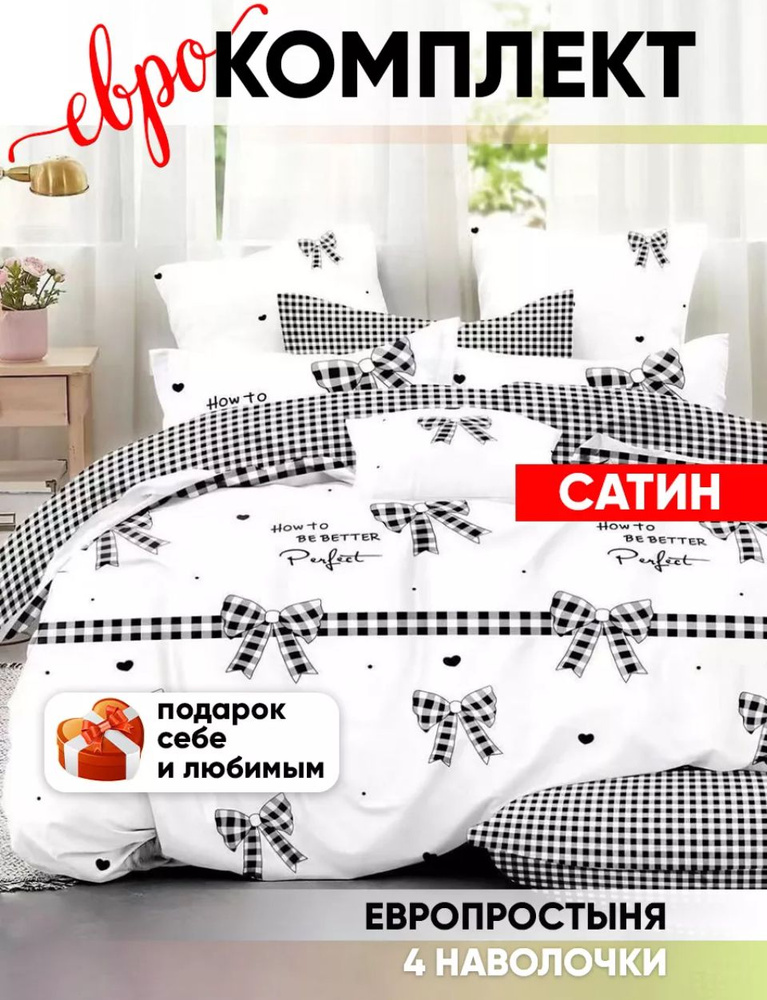 Aisha Home Textile Комплект постельного белья, Микрополиэстер, Полисатин, Евро, наволочки 50x70, 70x70 #1