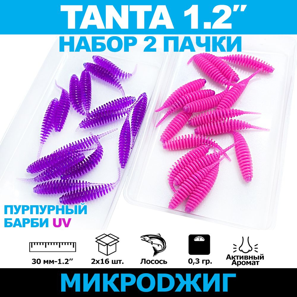 Tanta 1.2 Танта 30 мм набор из 2-х пачек. Цвет1: Пурпурный, Цвет 2: Барби (Розовый). Силиконовые приманки #1