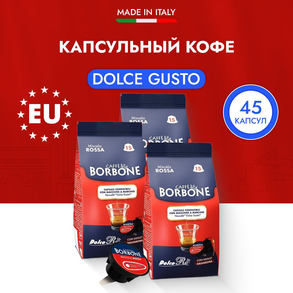 Капсулы для Dolce Gusto. Итальянский бренд Caffe Borbone. Кофе в капсулах с терпкими нотами - Red Blend #1