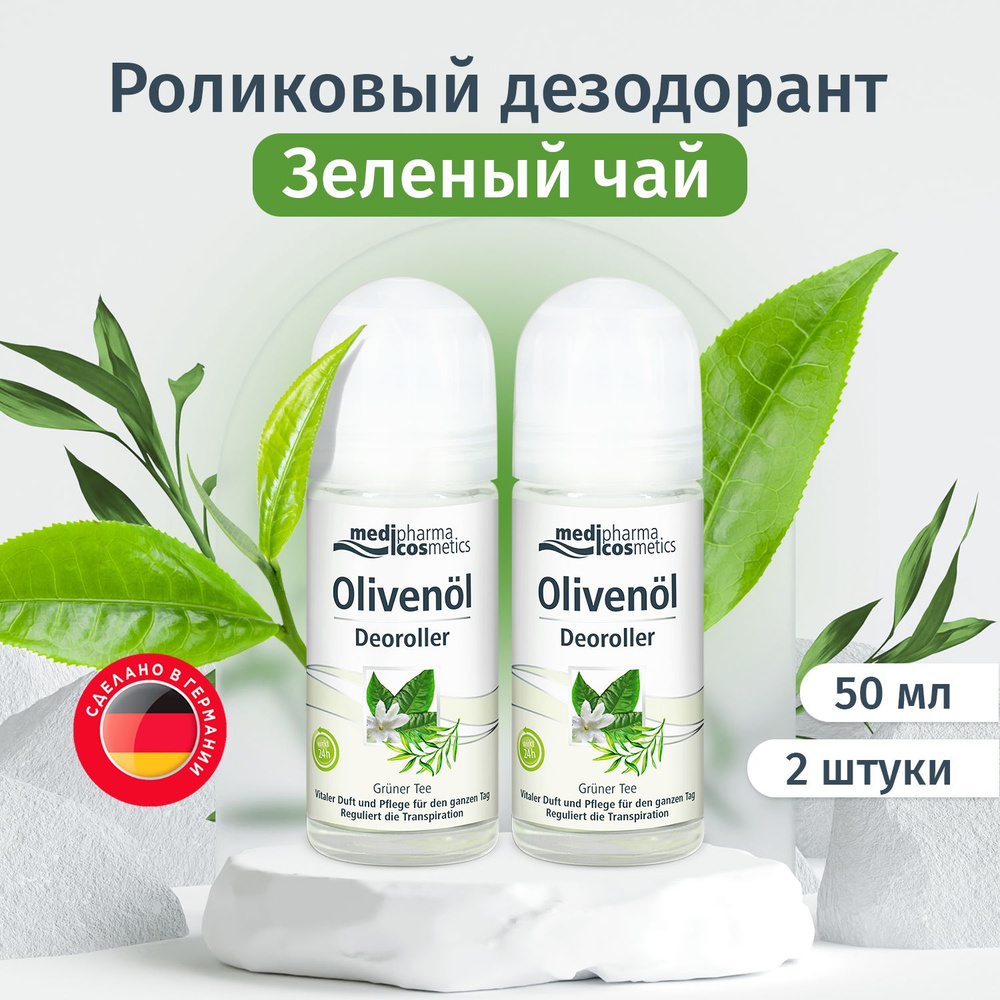 Medipharma cosmetics Olivenol дезодорант роликовый "Зеленый чай", набор 50мл х 2шт  #1