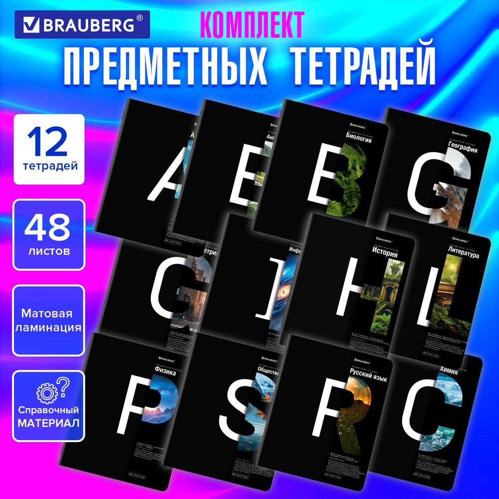 Предметные тетради 48 листов набор A5 в клетку и линейку 12 штук, черные, матовая ламинация, Brauberg #1