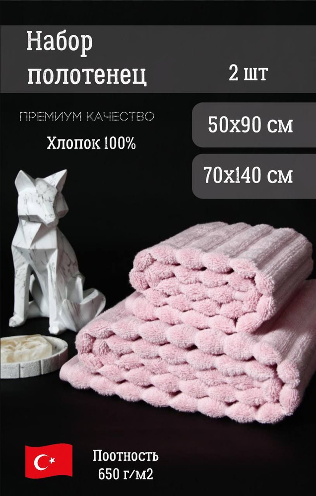 CESTEPE Набор банных полотенец, Хлопок, 50x90, 70x140 см, розовый, 2 шт.  #1