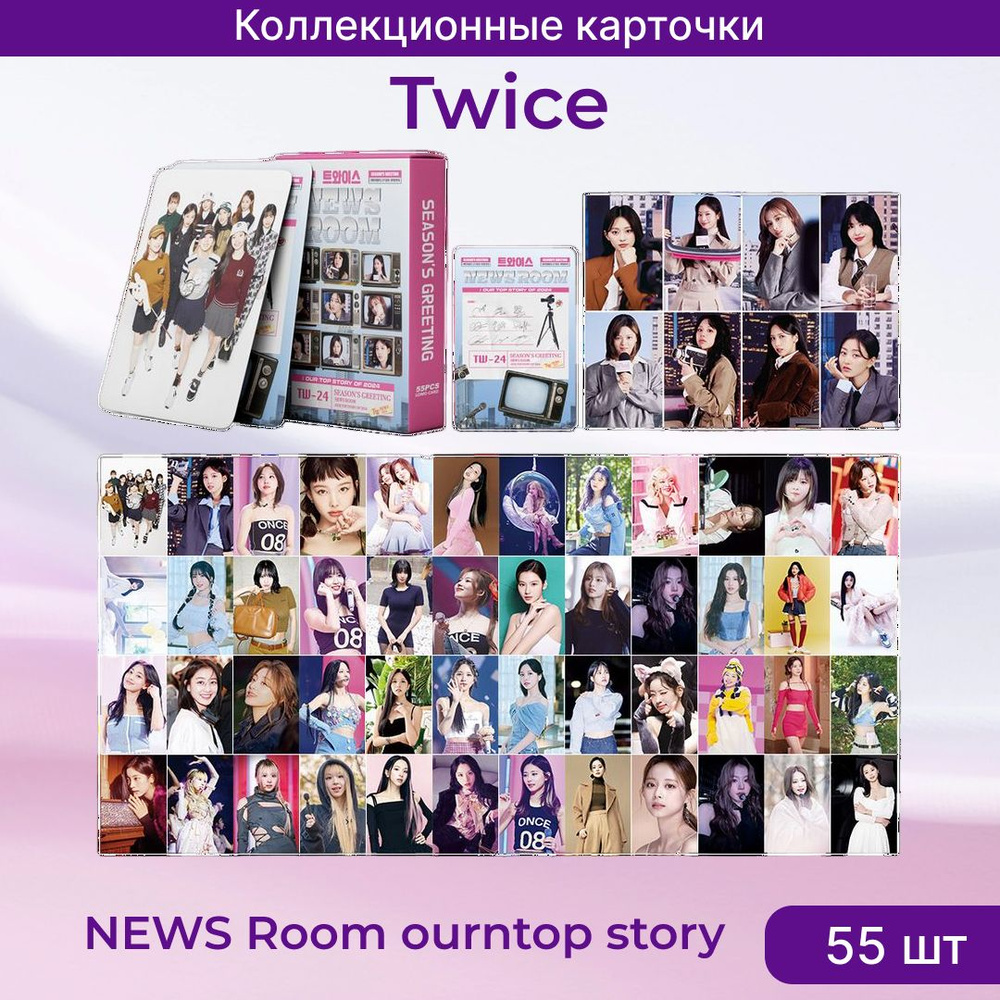 Карточки TWICE. Коллекционные товары популярной южнокорейской k-pop группы Twice News Room our top story #1