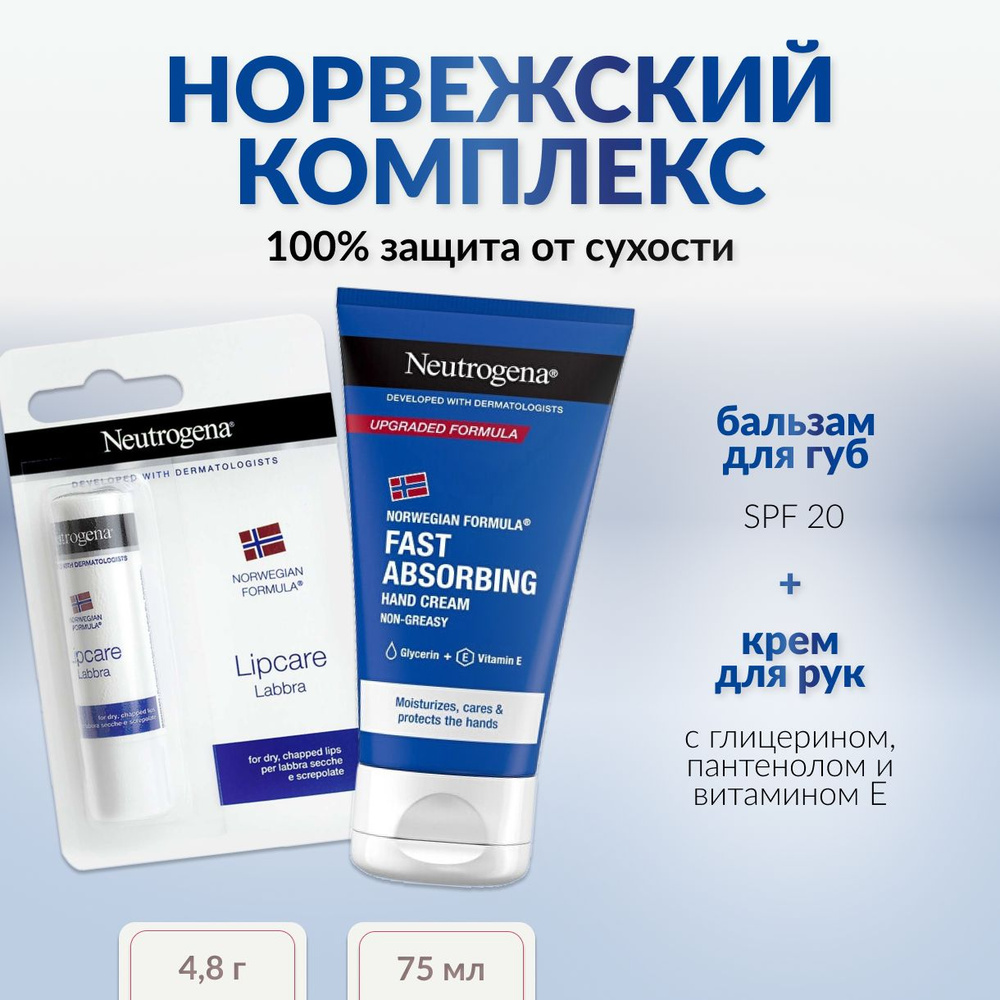 Neutrogena, Норвежский комплекс, Крем для рук + Бальзам для губ  #1