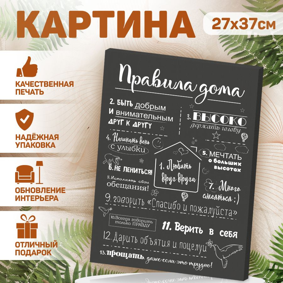 В рамке Картина "Правила дома", 37  х 27 см #1