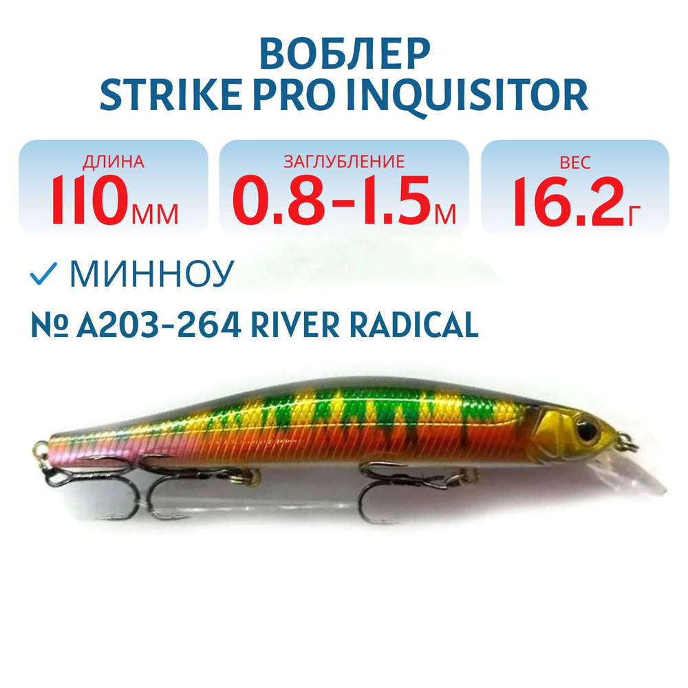 Воблер Минноу Strike Pro Inquisitor 110SP, 110 мм, Загл. 0,8м.-1,5м., Нейтральный, цвет: A203-264 River #1