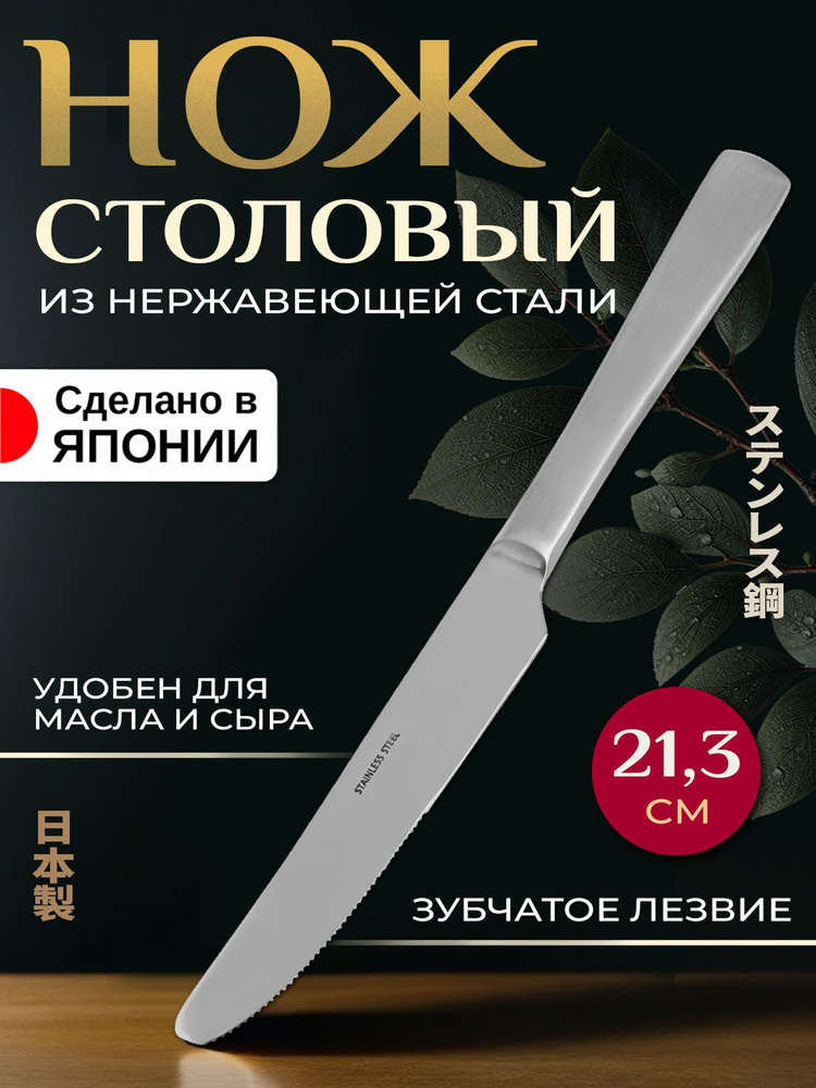 Нож столовый / Нож для сервировки 21,3х1,8х0,6 см #1