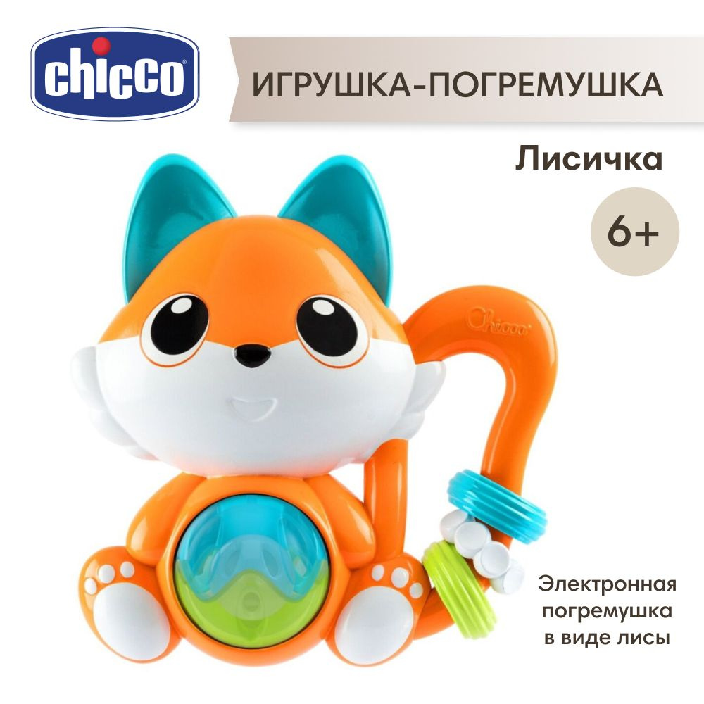 Chicco игрушка-погремушка Лисичка #1