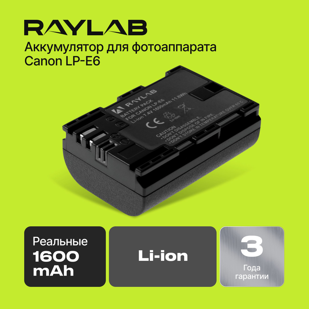 Аккумулятор LP-E6 для фотоаппарата Canon Raylab RL-LPE6 1600мАч для камер Canon  #1