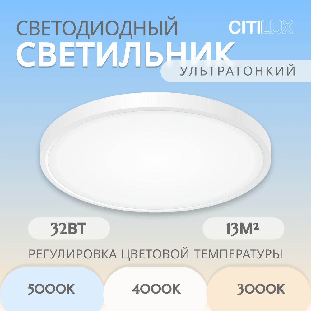 Светильник накладной Citilux Бейсик CL738320V Белый #1