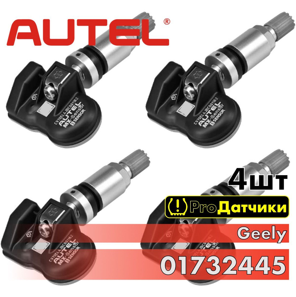 AUTEL для Geely 01732445 -4шт Металл #1