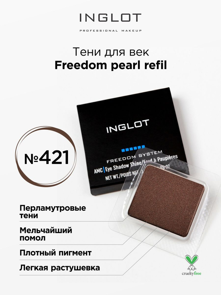 INGLOT Тени для век Pearl Freedom 421 сатиновые c гладким сиянием #1