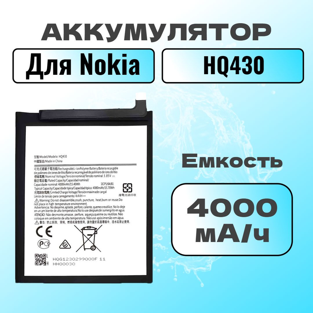 Аккумулятор для Nokia HQ430 (Nokia 3.4 / 5.4) #1