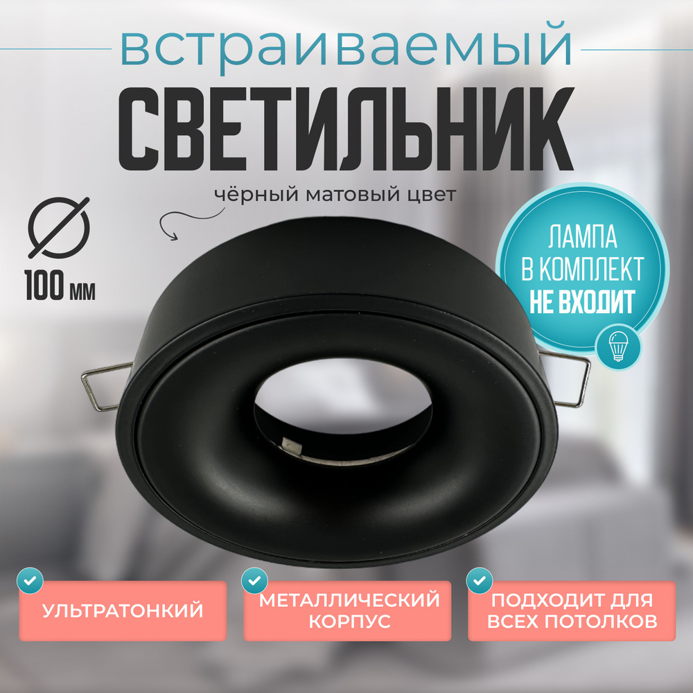 Deko Lamp GU 5.3, Светильник точечный встраиваемый, спот светодиодный потолочный, черный матовый  #1