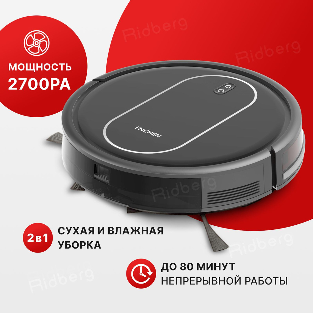 Робот пылесос для дома Xiaomi Enchen Vacuum Cleaner R2 моющий робот пылесос с влажной и сухой уборкой #1