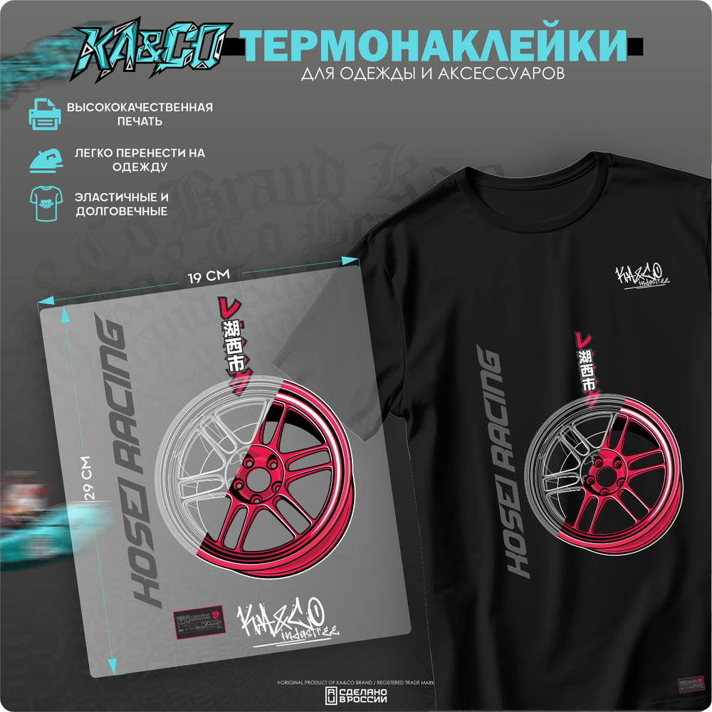 Термонаклейка для одежды термоапликация Диск Kosei Racing #1