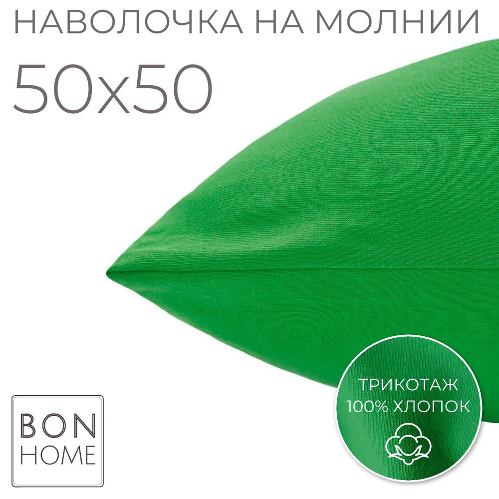 BonHome Наволочка, TUTTI FRUTTI, Трикотаж, 50x50 см  1шт #1