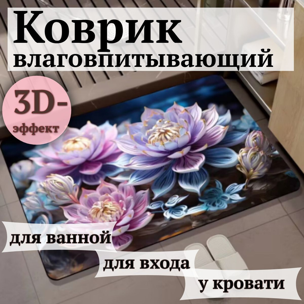 Коврик для ванной 80x50 см #1