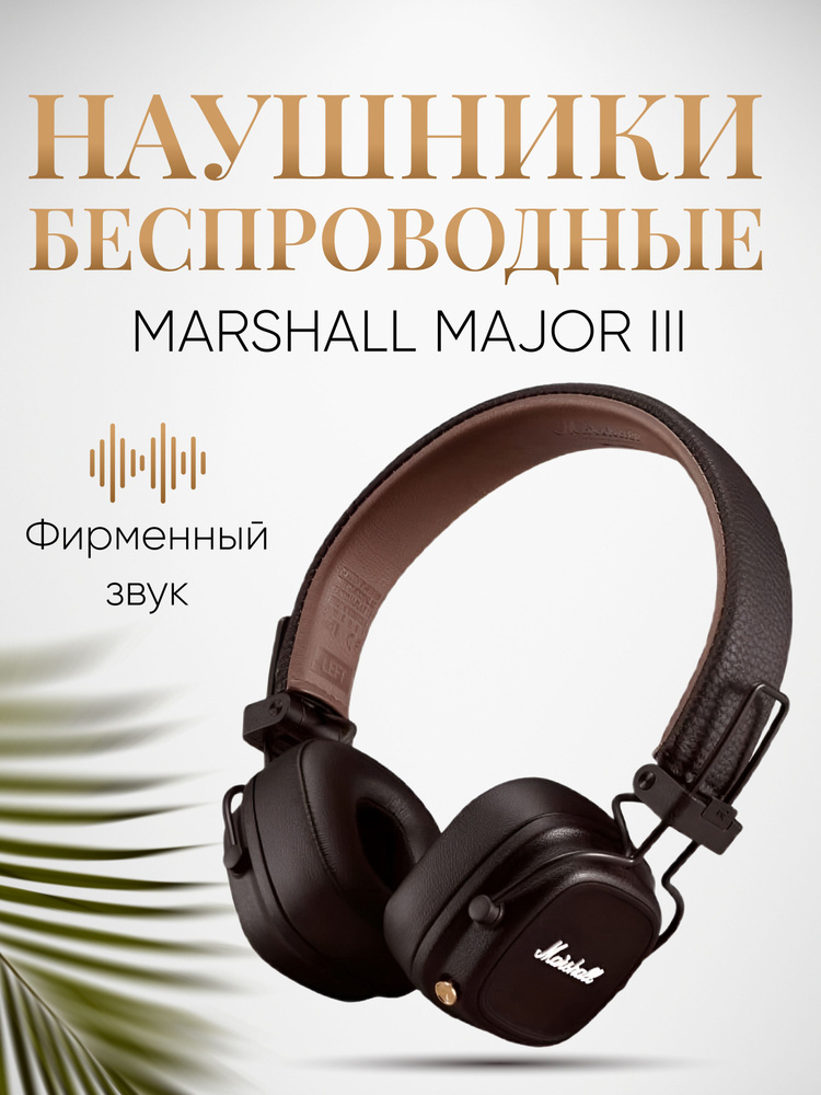 Новые беспроводные Bluetooth-наушники Major III 3 с микрофоном и эффектом баса коричневые  #1