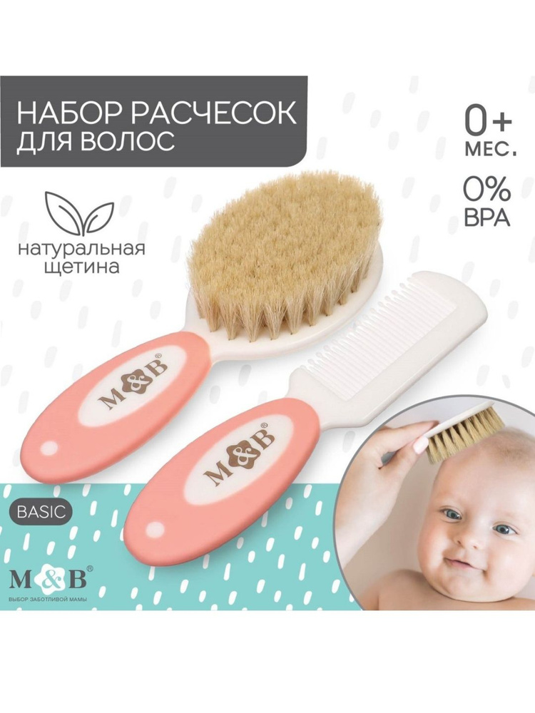 "Mum&Baby"набор детский для ухода за волосами: расческа и щетка с натуральной щетиной , цвет белый-розовый #1