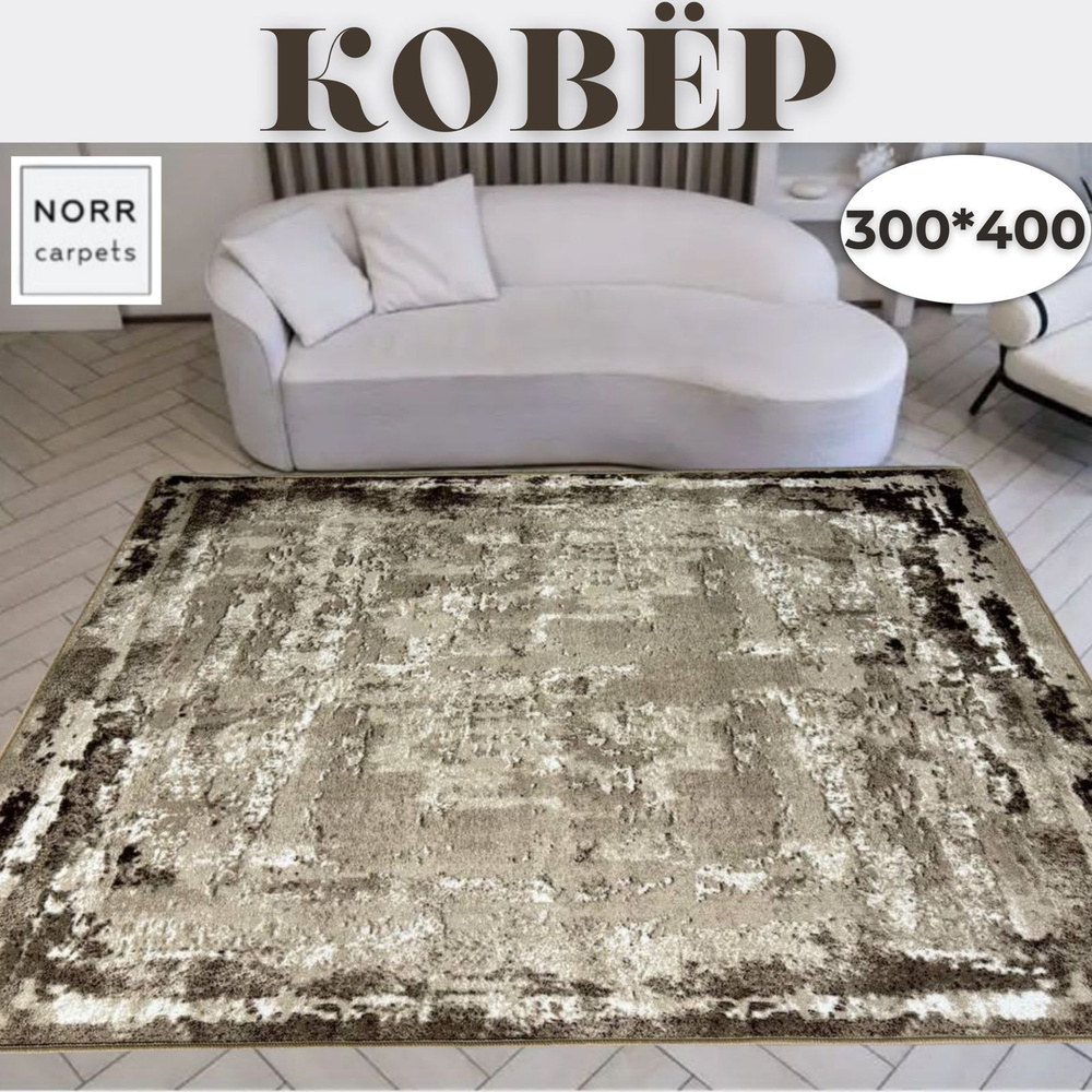 NorrCarpets Ковер безворсовый, 3 x 4 м #1