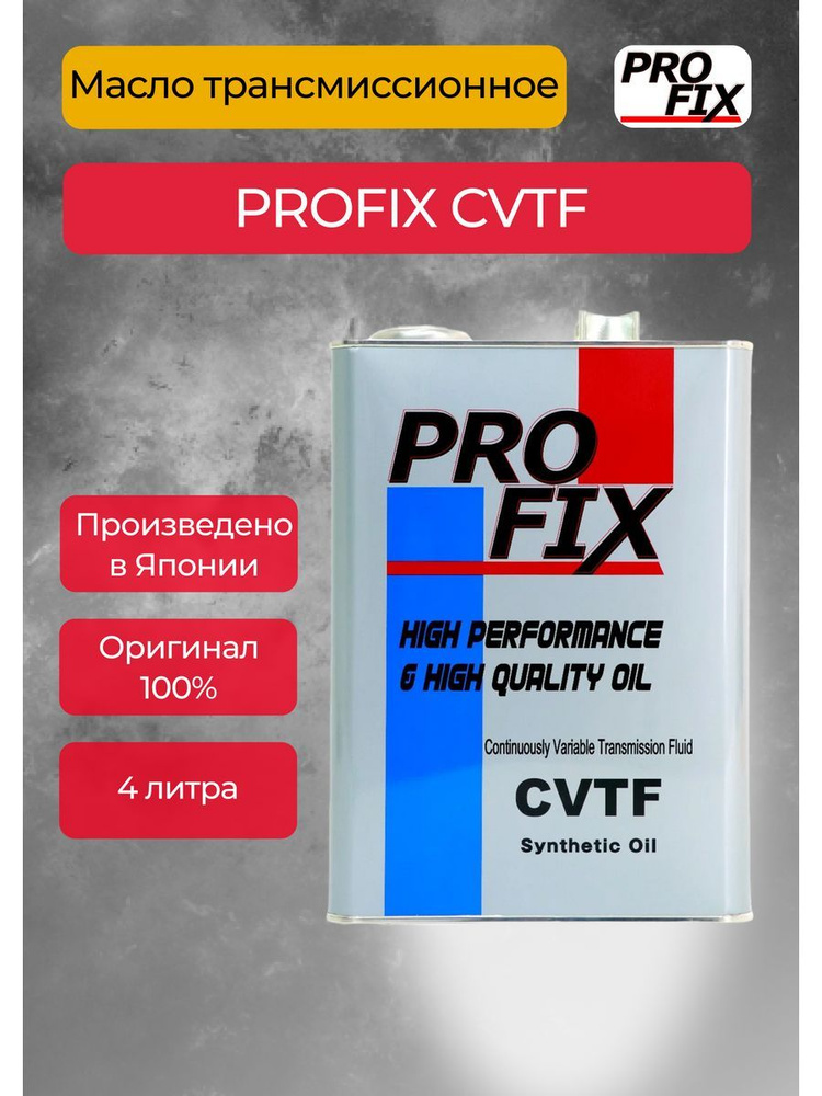 Profix Масло трансмиссионное, 4 л #1