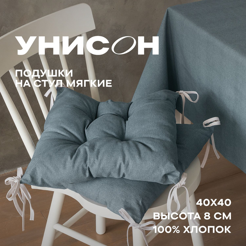 Подушка на стул 40х40 (2 шт) с тафтингом "Унисон" рис 30004-10 Basic графит  #1