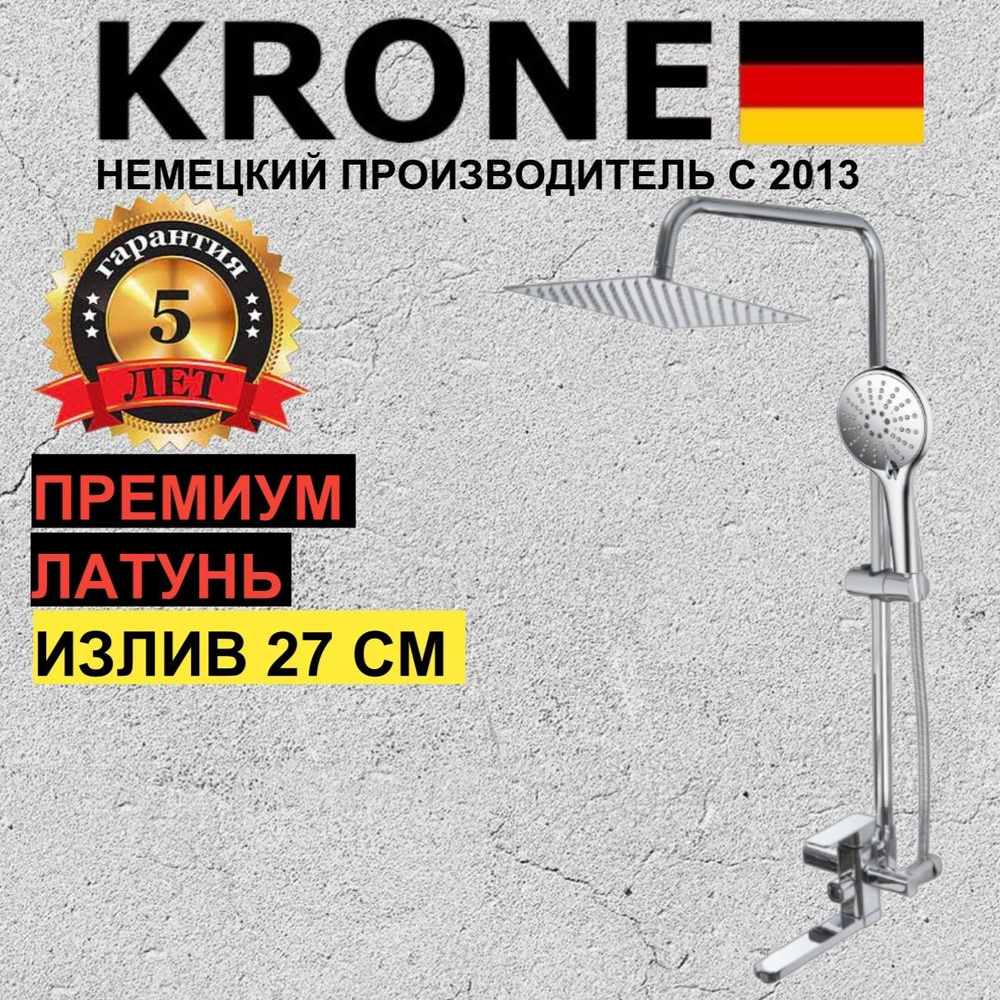 Душевая стойка KRONE 20-53 хром с тропическим душем длинный излив  #1