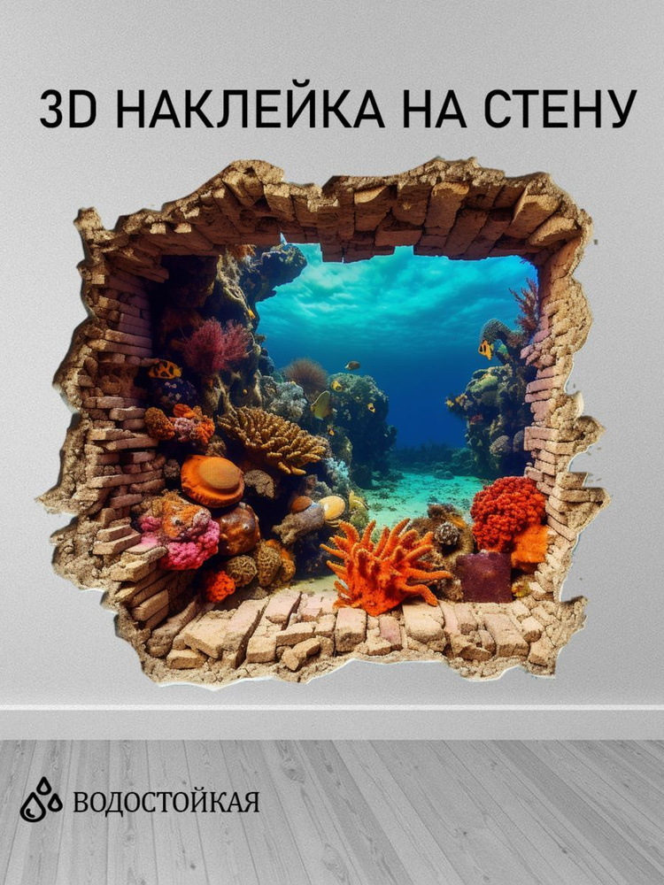 3Д интерьерные наклейки на стену 55х55 см окно природа №5 #1