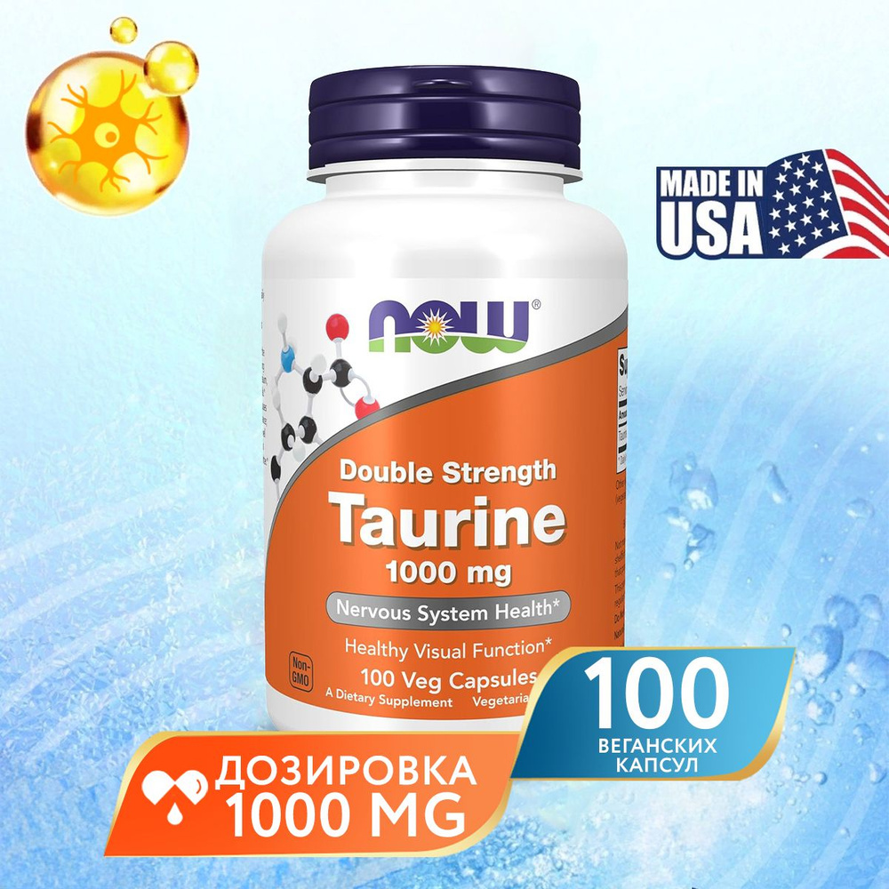 Таурин 1000 мг 100 капсул, NOW Taurine, Для мозга и нервной системы  #1