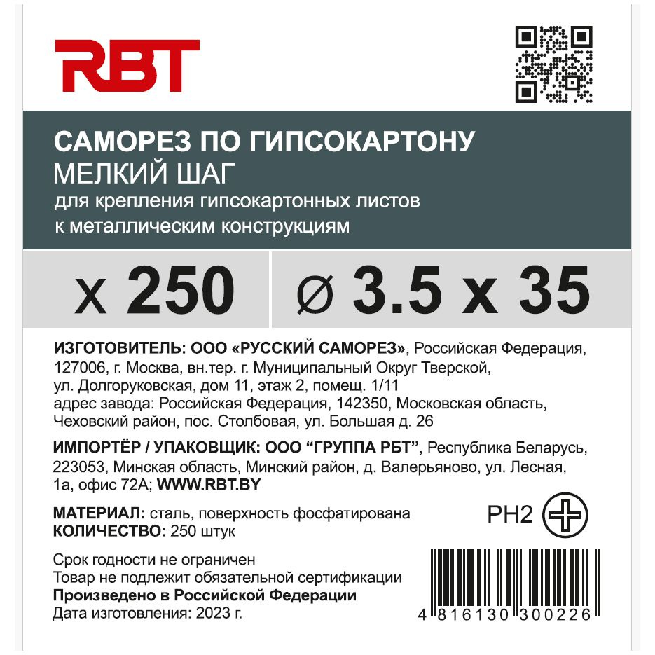 РБТ Саморез 3.5 x 35 мм 250 шт. 0.514 кг. #1