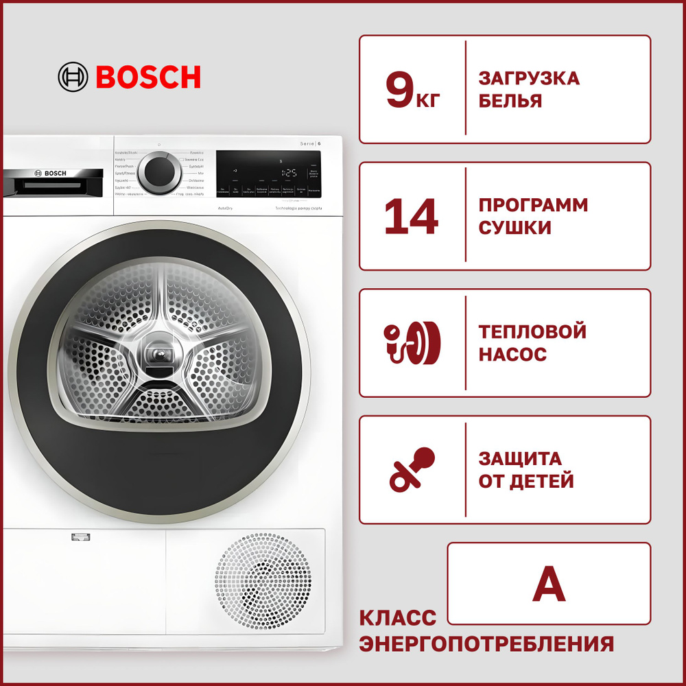 Сушильная машина Bosch WQG 2410EPL, загрузка белья 9 кг, 14 программ сушки, тепловой насос, защита от #1