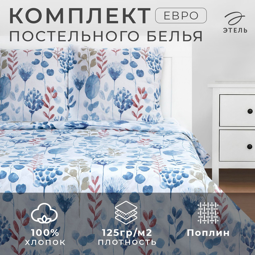 Постельное белье "Этель" евро Flora and spring (вид 1) 200х217 см, 220х240 см, 70х70 см -2 шт, поплин #1