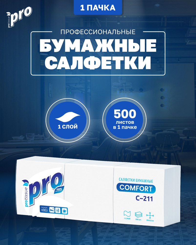 Салфетки бумажные PROtissue C211 белые, целлюлоза 24х24 см. 500 шт. - 1 пачка  #1