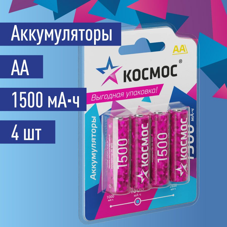 Аккумуляторные батарейки АА КОСМОС 1500 mAh, 4 шт. #1