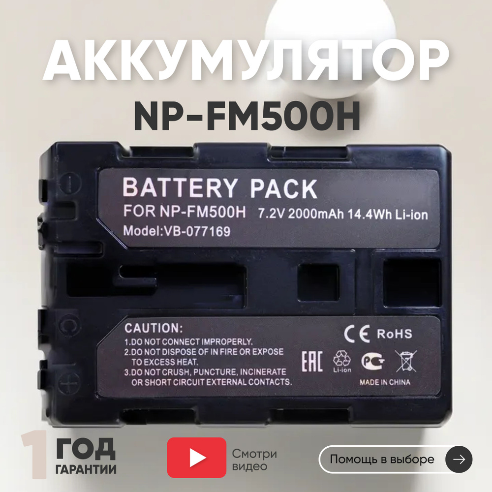 Аккумулятор NP-FM500H для DSLR-A100, 7,2V, 2000mAh, Li-ion #1
