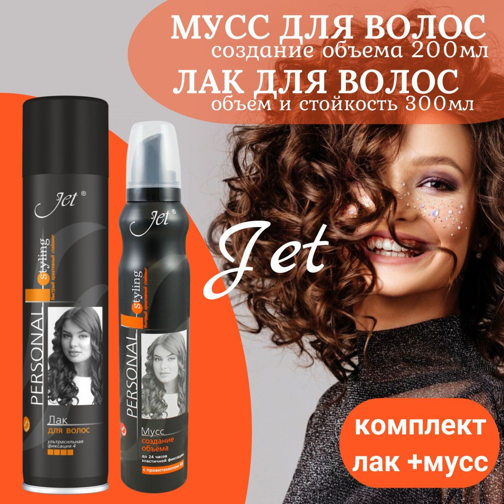 Набор Лак для волос Jet 300мл объем и стойкость и Мусс для волос Jet 200мл создание объема, витамин В5 #1