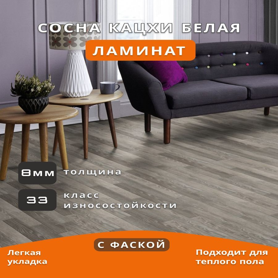 Ламинат EGGER Home EHL212 Сосна Кацхи белая с фаской 1292*192*8 мм #1