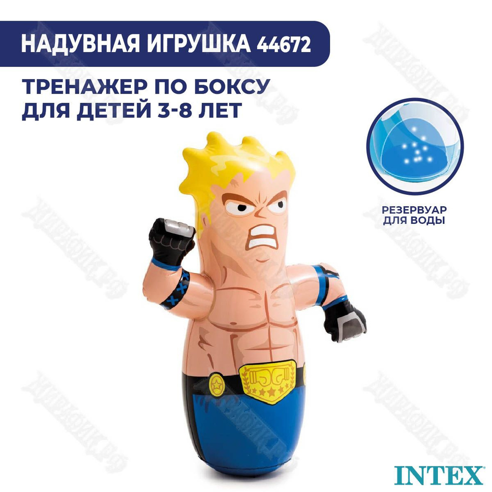 Надувная детская игрушка для боксирования "Боец" Intex 44672 мини бопперс тренажер для бокса (Синий) #1